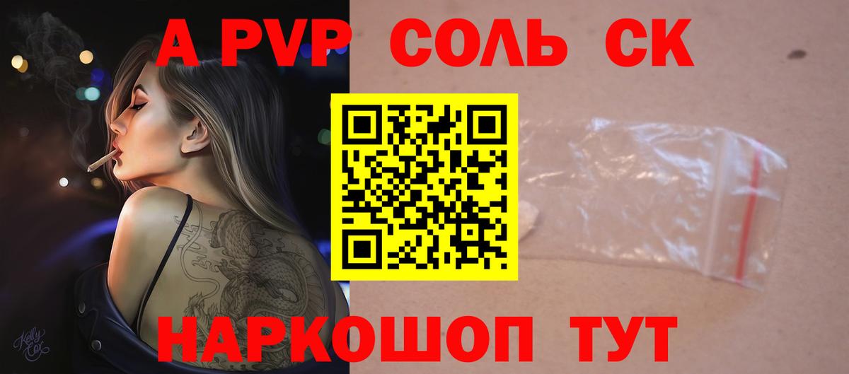 A-PVP Crystall Егорьевск