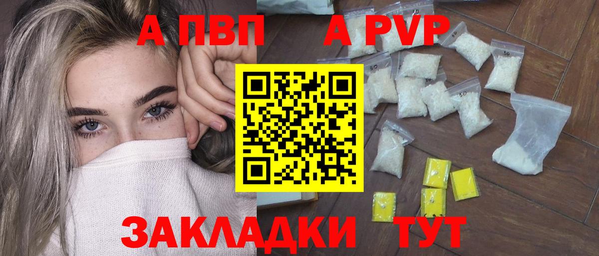 Alpha PVP СК  Вход с VPN  купить закладку  Альфа ПВП  A PVP СК  Егорьевск 