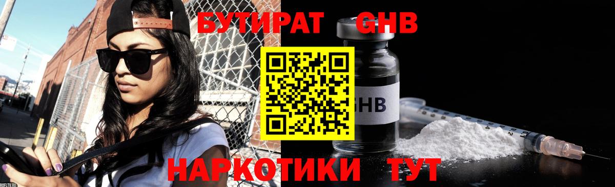 Егорьевск  Бутират BDO  Вход с VPN 