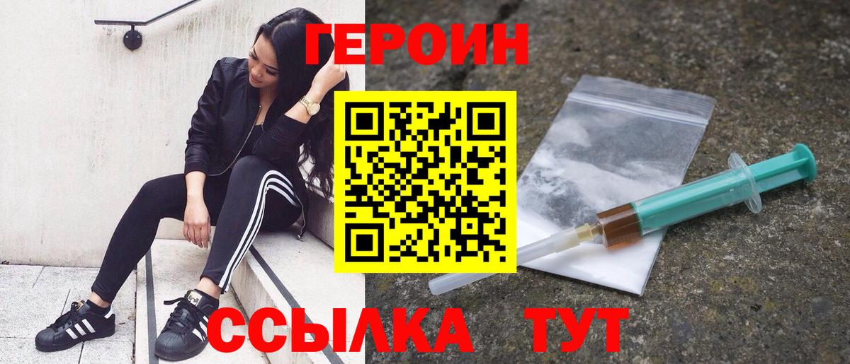 Героин  ГЕРОИН хмурый  Вход с VPN  Егорьевск 