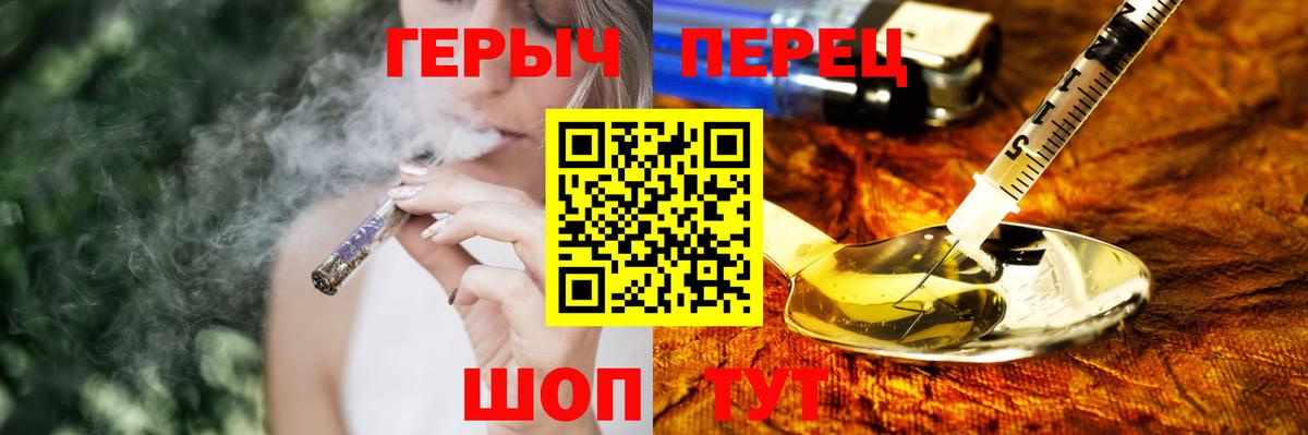 Героин хмурый Егорьевск