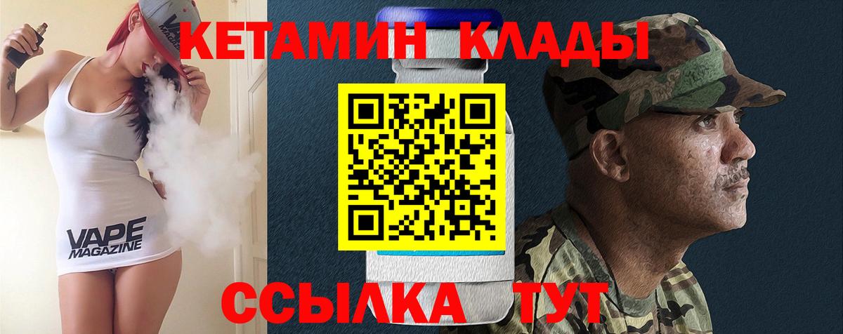 Кетамин VHQ Егорьевск