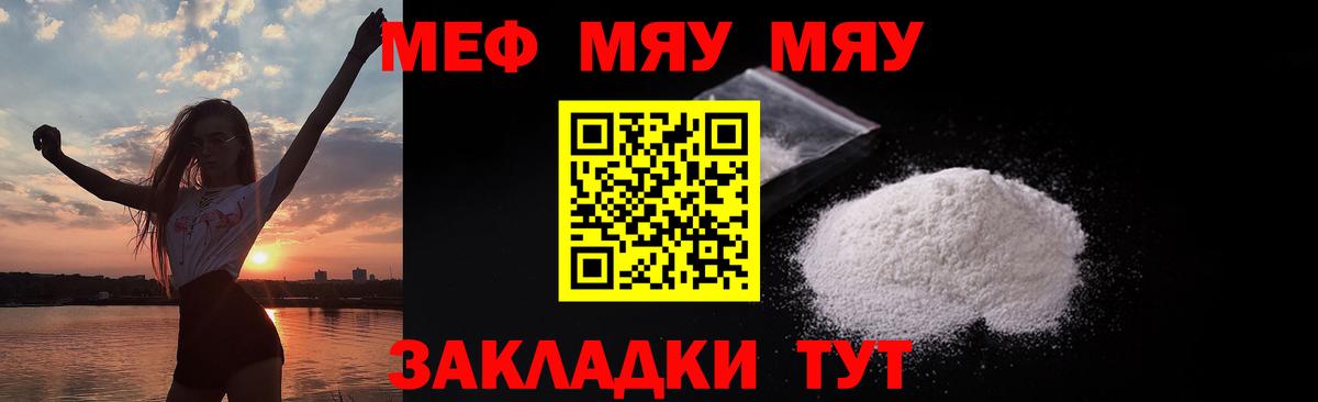 Меф мука Егорьевск