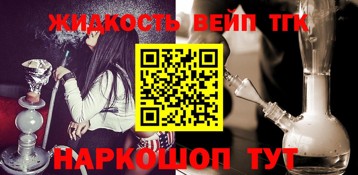 Егорьевск  Дистиллят ТГК жижа  Вход с VPN  ТГК жижа 